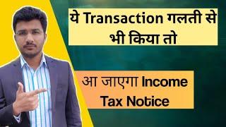 Don't Do These Transactions | 8 High Value Transaction Tracked By Income Tax Department | Sam Tech