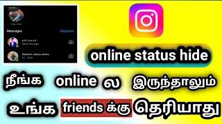 How To Turn Off Active Now Instagram Tamil/How To Hide Instagram Online Status And Last Seen Tamil.