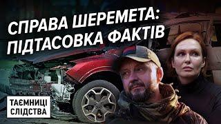 Навіщо поліція змінила маршрут підозрюваних у справі Шеремета | Таємниці Слідства