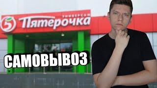 ПУНКТ ВЫДАЧИ АЛИЭКСПРЕСС - САМОВЫВОЗ ПЯТЁРОЧКА - ЧТО ЭТО / ЛИЧНЫЙ ОПЫТ