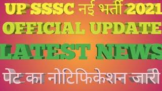 UPSSSC NEW VACANCY | UP VACANCY 2021 | UP LEKHPAL VACANCY 2021 | UPSSSC PET VACANCY 2021