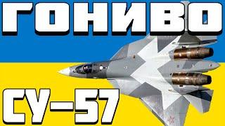 ОГЛЯД Су-57