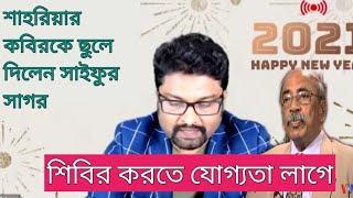 Shahriar Kabir vs Saifur Sagor || Face The People Live || শিবির করতে যোগ্যতা লাগে || Talk Show ||