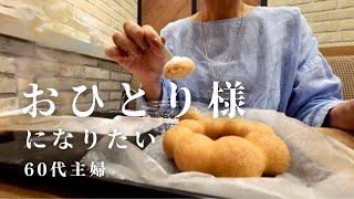 帆布バックとミニボストン購入した60代主婦の日常/60代からもっと自由に生きる/￼タコス/まかないロールキャベツ/ゴーヤチヂミ/シニアライフ/和田秀樹