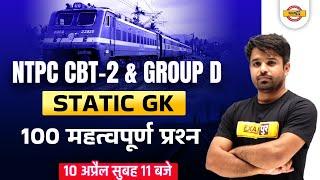 RRB NTPC CBT 2 Static GK | Group D Static GK | Static GK Expected Questions | Static GK BY ATUL SIR