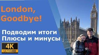 Плюсы и минусы Англии. Подводим итоги после 1 года ПМЖ