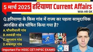 HSSC EXAM#1204 | 5 March 2025 HARYANA CURRENT AFFAIRS | HSSC CET, HCS & HTET 2025