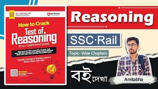 Arihant Test of Reasoning 2024 Edition | Best Reasoning Book For All Competitive Exams? SSC-RRB