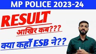 Mp Police Result आखिर कब?  | Mp Police 2023 Result Kab Aayega | Mp Police Result Update #mppolice