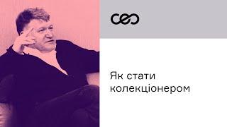 Як стати колекціонером. Арт-ринок сучасних українських художників | CEO Club