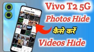 Vivo T2 : How to Hide Photos | Vivo T2 me Photo Hide Kaise Kare