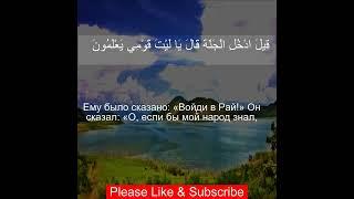 Коран Сура Ясин Yasin | 36:26 | Чтение Корана с русским переводом | Quran Translation in Russian