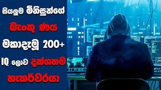 "Mr. Robot" සිංහල Movie Review | Ending Explained Sinhala | Sinhala Movie Review