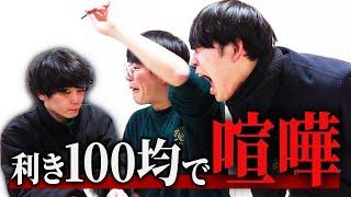 利き100均で喧嘩【cacao】