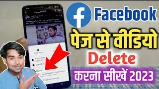 Facebook Page Ka Video Kaise Delete Karen | How To Delete Facebook Page Video 2024