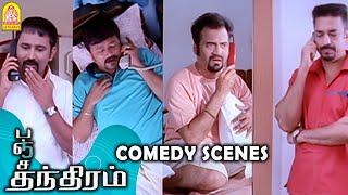 என் பையனுக்கு Heart-ல தோடா !!|Panchathanthiram HD Full Comedy|Kamal Haasan|Simran