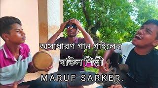 অসাধারণ গান গাইলেন MARUF SARKER.