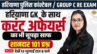 HSSC GROUP C RE EXAM/HARYANA POLICE CONSTABLE | HARYANA GK & CURRENT AFFAIRS | BY POOJA MAM