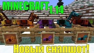 Minecraft! Кожаная конская броня и новый супер режим невидимости!