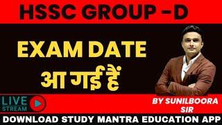 hssc group d exam date March #hssc #hssccet #sunilboorasir #study_mantra_education_app