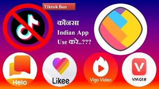 Tiktok कि जगह कौनसा Indian App Use करे.?| ShareChat Helo Vmate Viva Video Comparison.