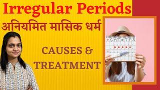 Irregular periods क्या हैं, कारण और इलाज | Causes and Treatment for Irregular Periods in Hindi.