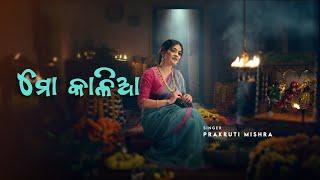 Mo Kalia | Odia Devotional Single Ft. Prakruti Mishra | Manmath Mishra | Nakul Chugh