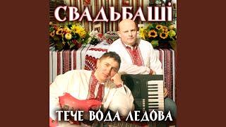 До співання