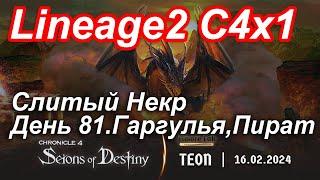 Lineage2. Elmorelab.com. Cronicle4 x1. Cлитый некр. День 81. Гаргулья, Пират.