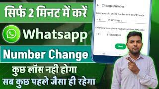 Whatsapp Number Change Kaise Kare | How To Change Whatsapp Number