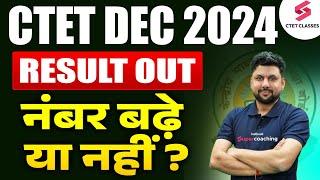 CTET Result 2024 December Out | CTET Result 2024 | CTET Marks Increase 2024 by Solanki Sir