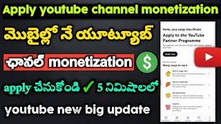 How To Apply youtube monetization in telugu | apply monetization on Android mobile telugu
