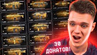 ПОЛУЧИЛ 30 ЗОЛОТЫХ ПУШЕК НАВСЕГДА в WARFACE - ТВИНК на КОТОРОМ ЕСТЬ ВСЕ!