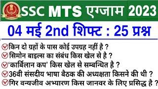 SSC MTS 4 May 2nd Shift Question | ssc mts 4 may 2nd shift exam analysis | ssc mts analysis 2023