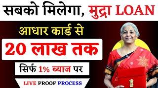 Mudra loan details online apply || mudra loan kaise milega || mudra loan live proof | mudra loan kya