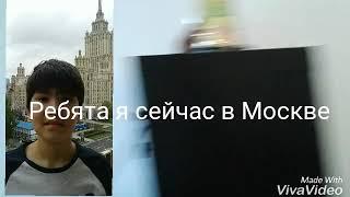 Влог я в Москве