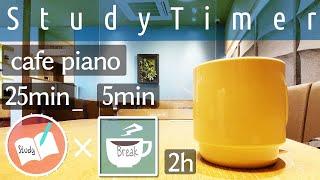 朝カフェで勉強に集中する2時間のポモドーロタイマー