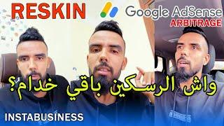  ADSENSE ARBITRAGE VS RESKIN 2021 Kamal Ben Ddiouss | Make money online كمال بنديوس أدسنس أربتراج