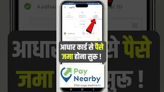 PayNearby AePS Cash Deposit BIG Update | Aadhaar Se Paise Jama Hona Suru  #Shorts #PayNearby  #AePS