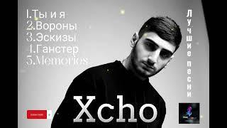 Xcho - лучшие песни  (хит треки) #хчо #xcho #русские #песни #russian #topmusic #topsongs #хиты