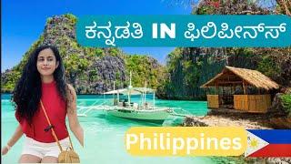 ಕನ್ನಡತಿ ಫಿಲಿಪೈನ್ಸ್ ಅಲ್ಲಿ । Moalboal | Philippines kannada vlog  | Travel vlog| Cebu | ಕನ್ನಡತಿ