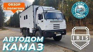 Автодом КамАЗ полный привод 6х6 43118 Cummins 340 л.с. КПП ZF9 производство компания "Ирис НН"