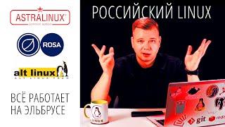 Сравнение Astra vs Alt vs Rosa: Linux дистрибутивы