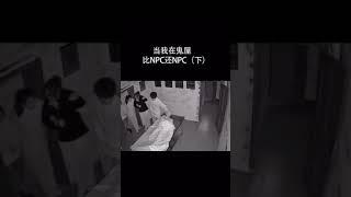 Chinese haunted house, tourists scare NPC