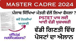 Master carde 2024 posts out | pti 2000 posts notification | 646 posts | Pstet exam 2024 date