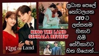 King the Land review in sinhala | Korean Talks With Hasi