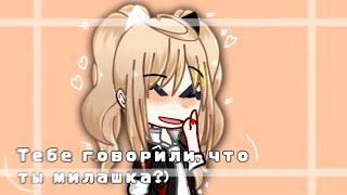 °•~[Тебе говорили, что ты милашка?)|Danganronpa| Junko]~•°