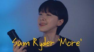 ️Sam Ryder - More (cover by Dabin Cha)