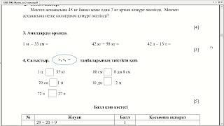 ТЖБ Математика 2-сынып 1-тоқсан Жауаптары