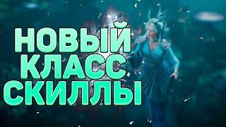 НОВЫЙ КЛАСС РАСЫ АМФИБИЙ - БАЗОВЫЕ СКИЛЛЫ , PERFECT WORLD 2023 КИТАЙ